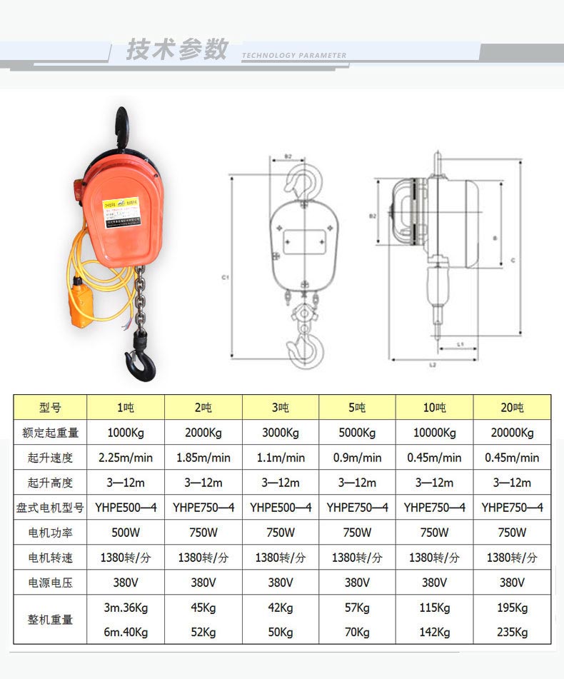 DHS型環(huán)鏈電動葫蘆