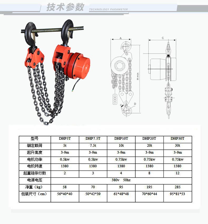 DHP型環(huán)鏈電動葫蘆