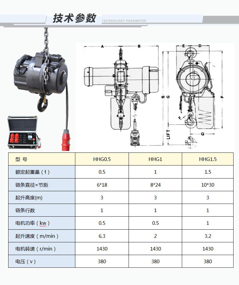 舞臺(tái)電動(dòng)葫蘆