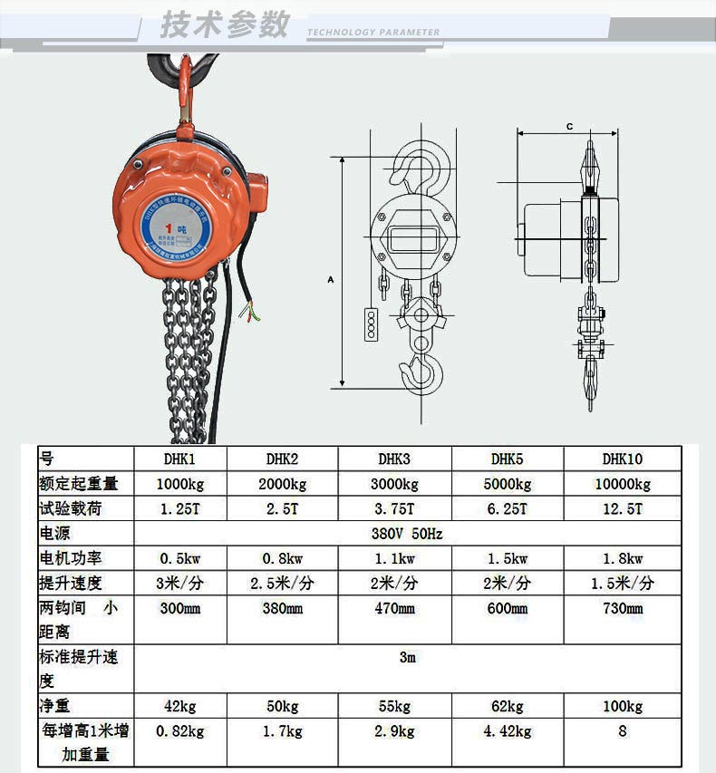 快速環(huán)鏈電動葫蘆